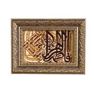 فاطمه زهرا